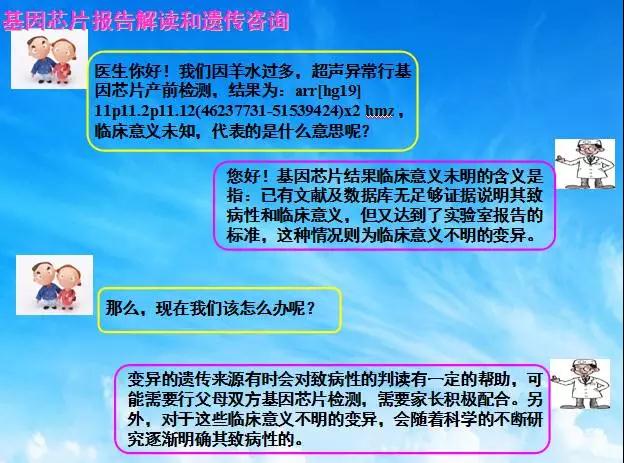 优生法宝：基因芯片检测技术