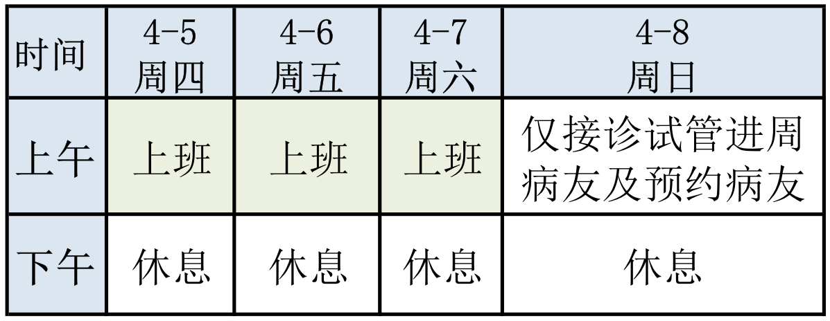 betway体育亚洲官网2018年清明节放假安排