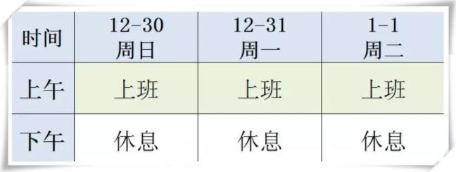 betway体育亚洲官网2019年元旦节放假工作安排