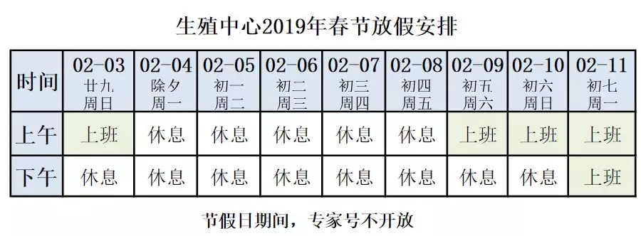 betway体育亚洲官网2019年春节放假工作安排